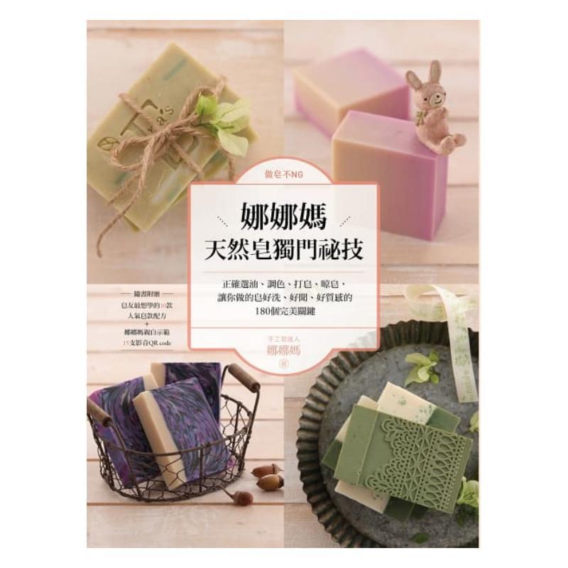 石鹸作りの失敗なし ナナスの母のユニークな天然石鹸レシピ ナ - Soap Making Recipe Book のレビューと価格