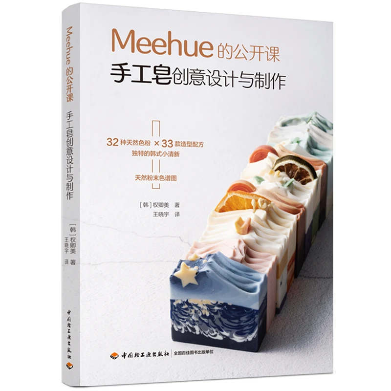 MeeHue-手作りの石鹸ブックの創造的なデザインと生産、エ - Essential Oil Soap のレビューと価格